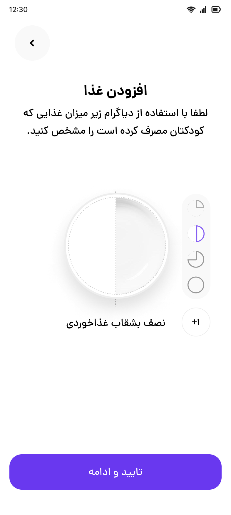 ثبت غذا - نصف بشقاب