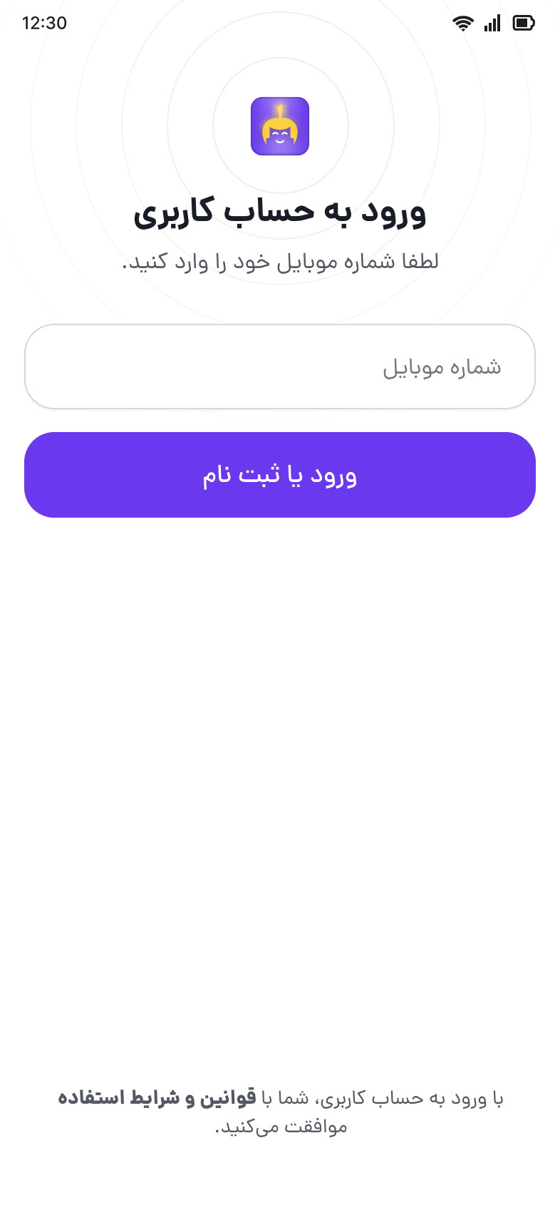 ورود به اپلیکیشن